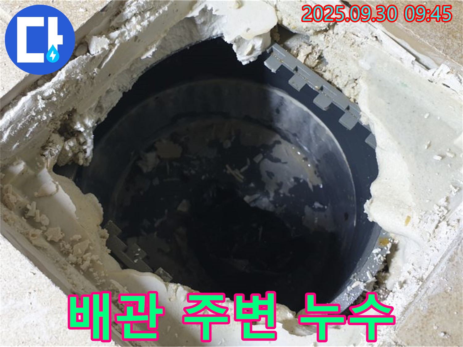 양주시 광적면 석우리 누수 - 하수 배관 주변 누수 발생 - 긴급 점검이 필요한 상황입니다.