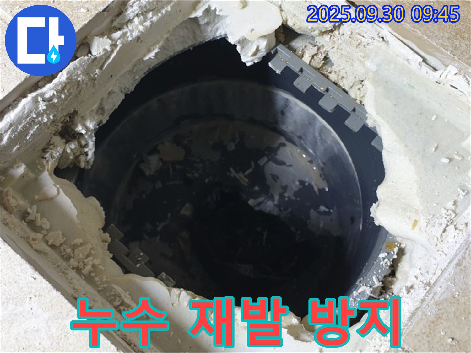 양주시 광적면 석우리 누수 - 하수구 PVC 배관 누수 - 재발 방지를 위한 꼼꼼한 시공!