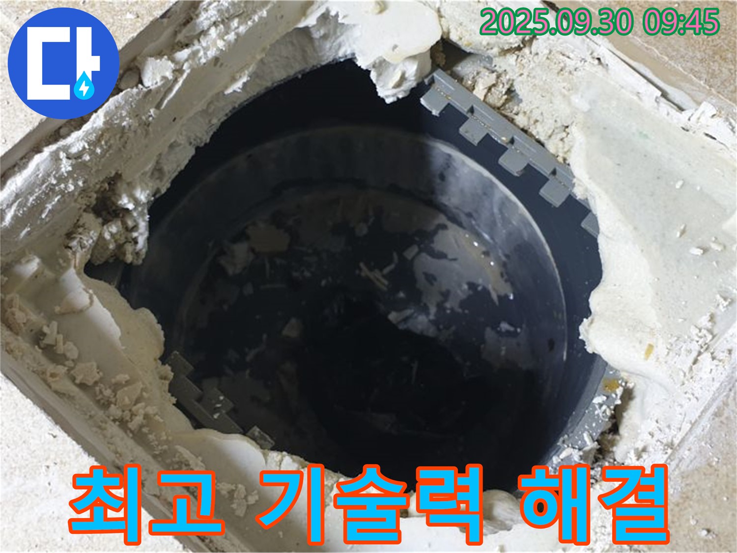 양주시 광적면 석우리 누수 - 하수구 누수 - 최고의 기술력으로 완벽하게 해결!