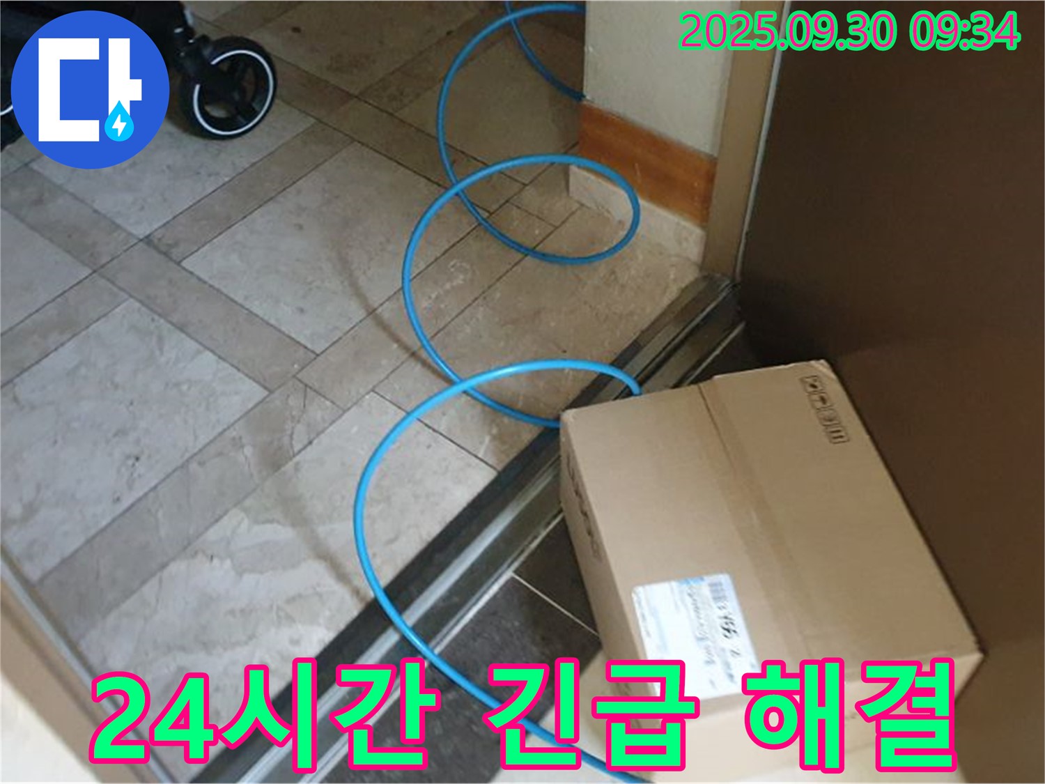 양주시 광적면 석우리 누수 현장에서 24시간 긴급 누수 상황에 대비하여 장비를 점검하고 신속하게 방문합니다.