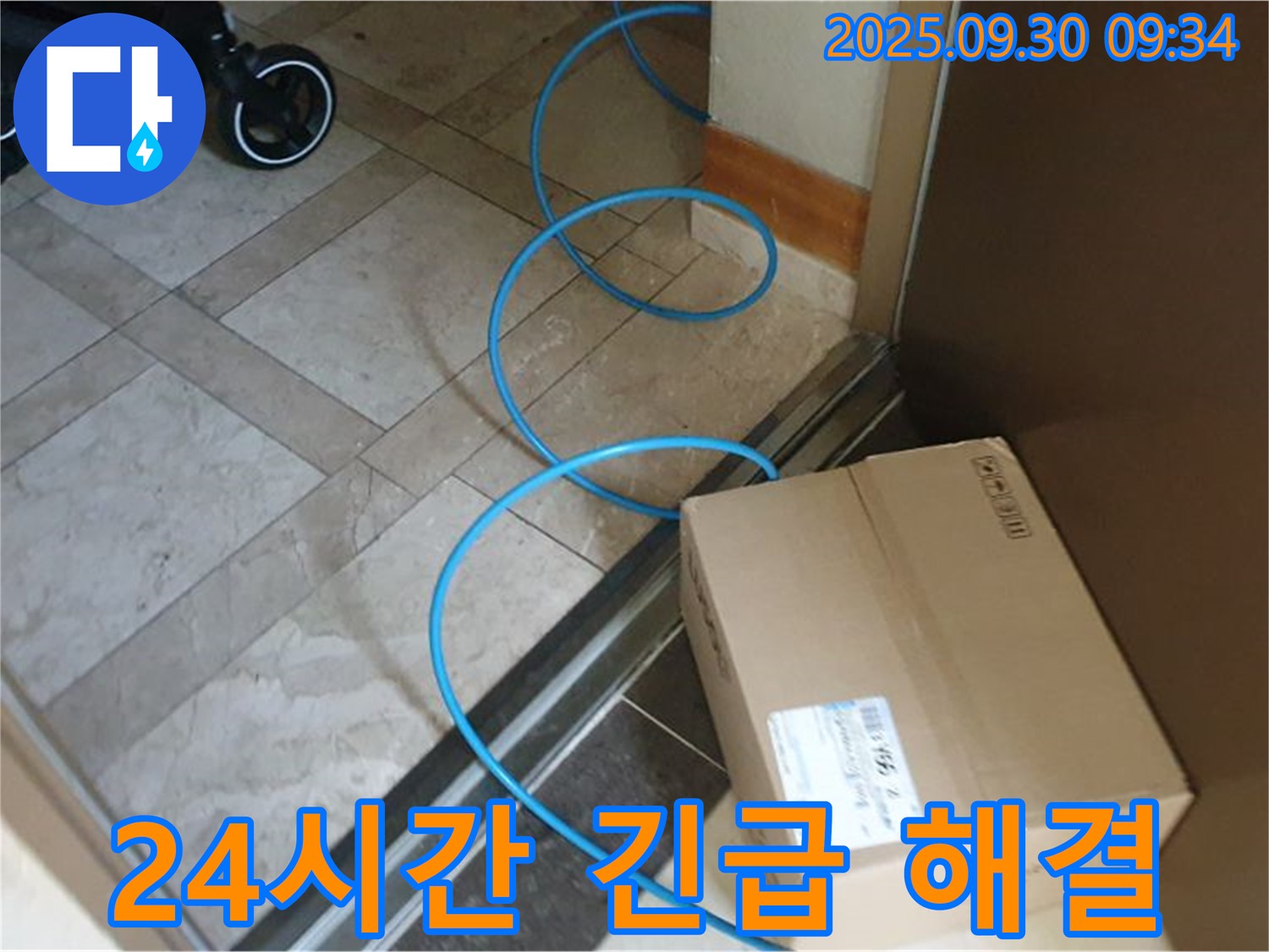 양주시 광적면 석우리 누수 현장에서 24시간 긴급 누수 상황에 대비하여 장비를 점검하고 신속하게 방문합니다.