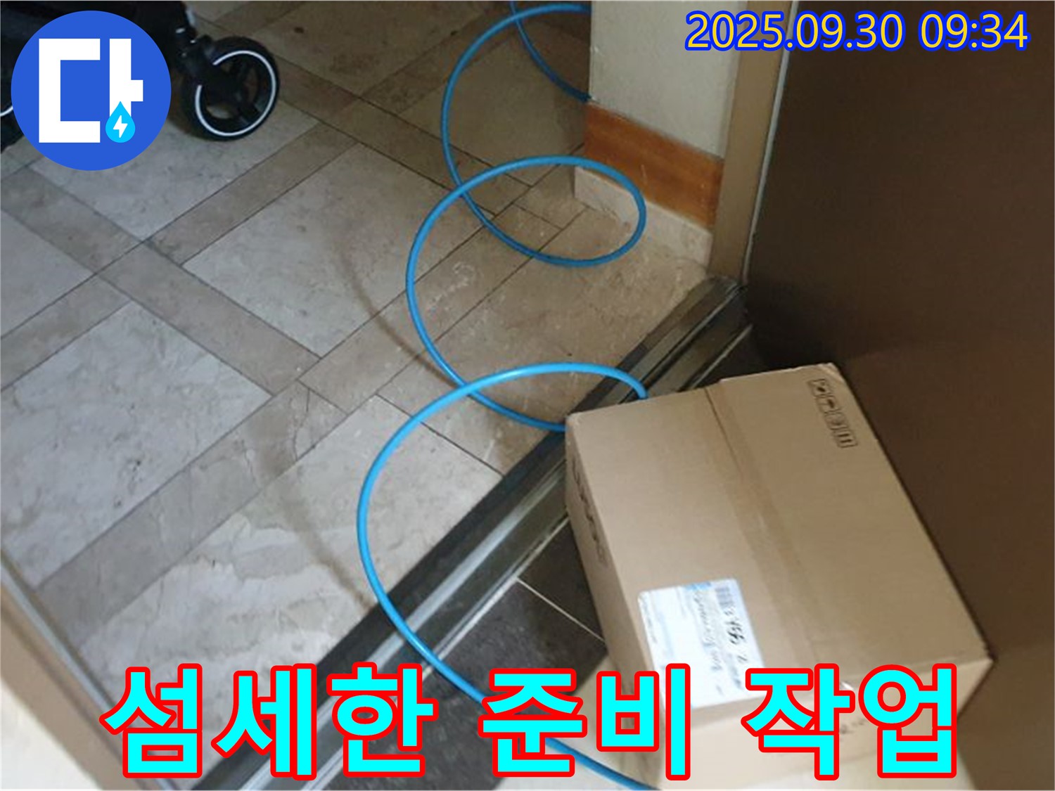 양주시 광적면 석우리 누수 현장에서 누수 탐지를 위한 섬세한 준비 작업을 진행하고 있습니다.