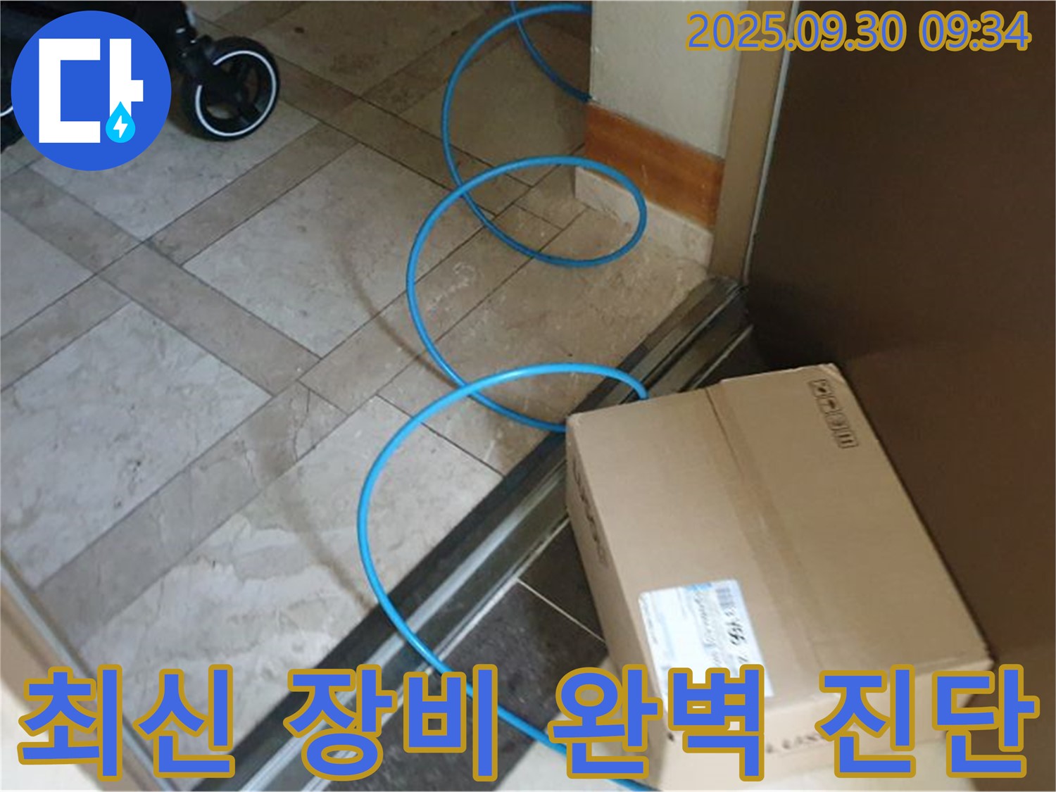 양주시 광적면 석우리 누수 현장에서 최신 장비와 기술력을 사용하여 완벽한 누수 진단을 진행하고 있습니다.