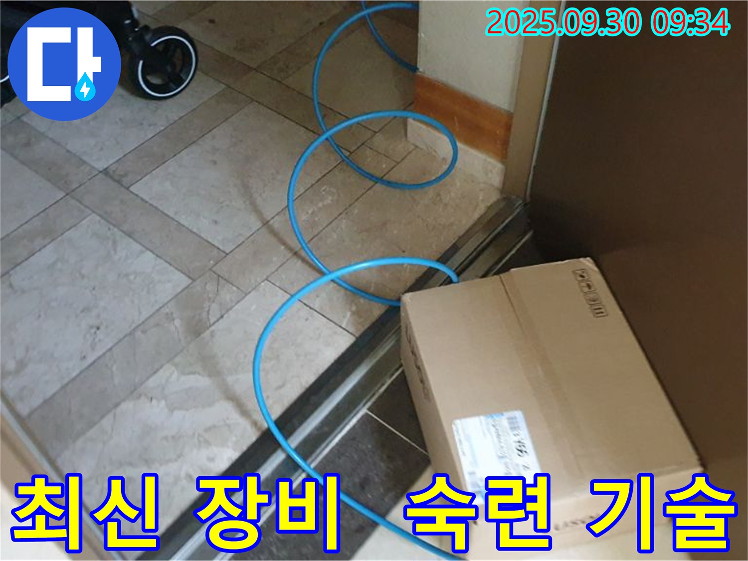양주시 광적면 석우리 누수 현장에서 최신 장비와 숙련된 기술을 사용하여 누수 문제를 해결하고 있습니다.