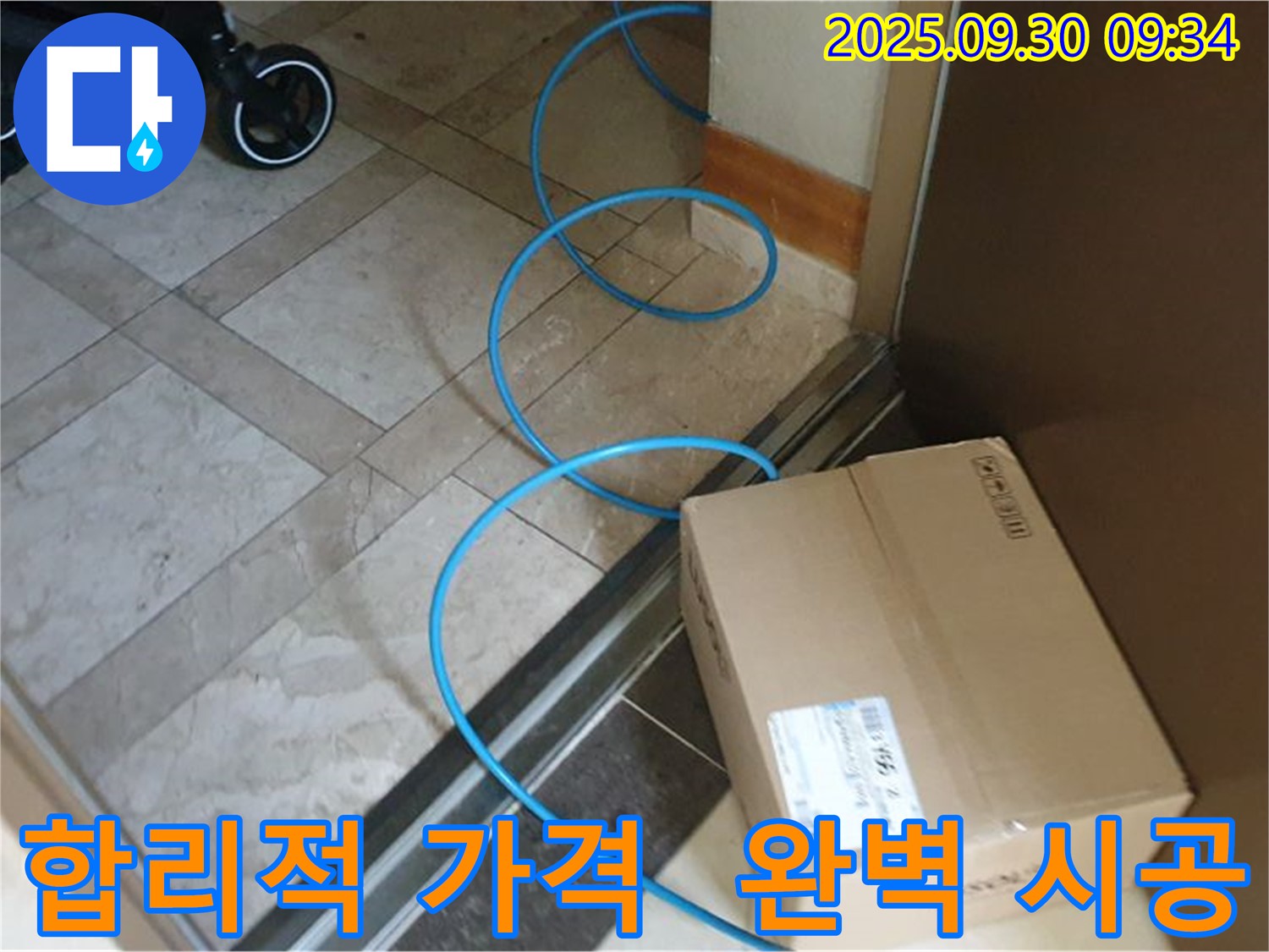 양주시 광적면 석우리 누수 현장에서 합리적인 가격으로 완벽한 시공을 위해 꼼꼼하게 장비를 점검하고 있습니다.