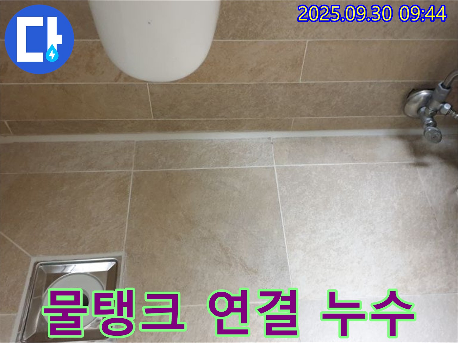 양주시 광적면 석우리 변기 물탱크 누수 - 연결 부위 조임으로 간단 해결