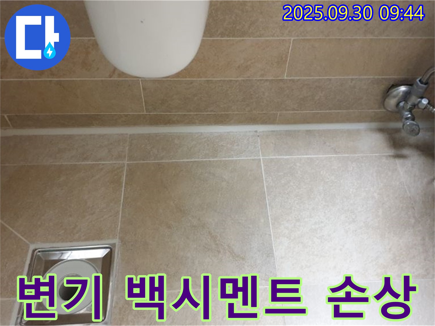 양주시 광적면 석우리 변기 백시멘트 손상 해결 - 누수 걱정 없이 쾌적한 화장실