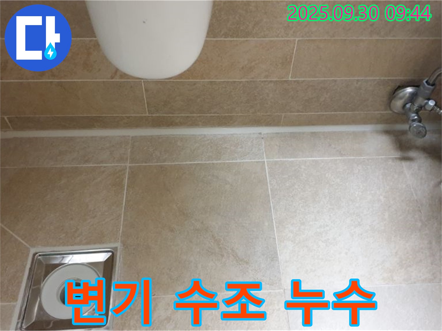 양주시 광적면 석우리 변기 수조 연결 부위 누수 - 완벽 해결!