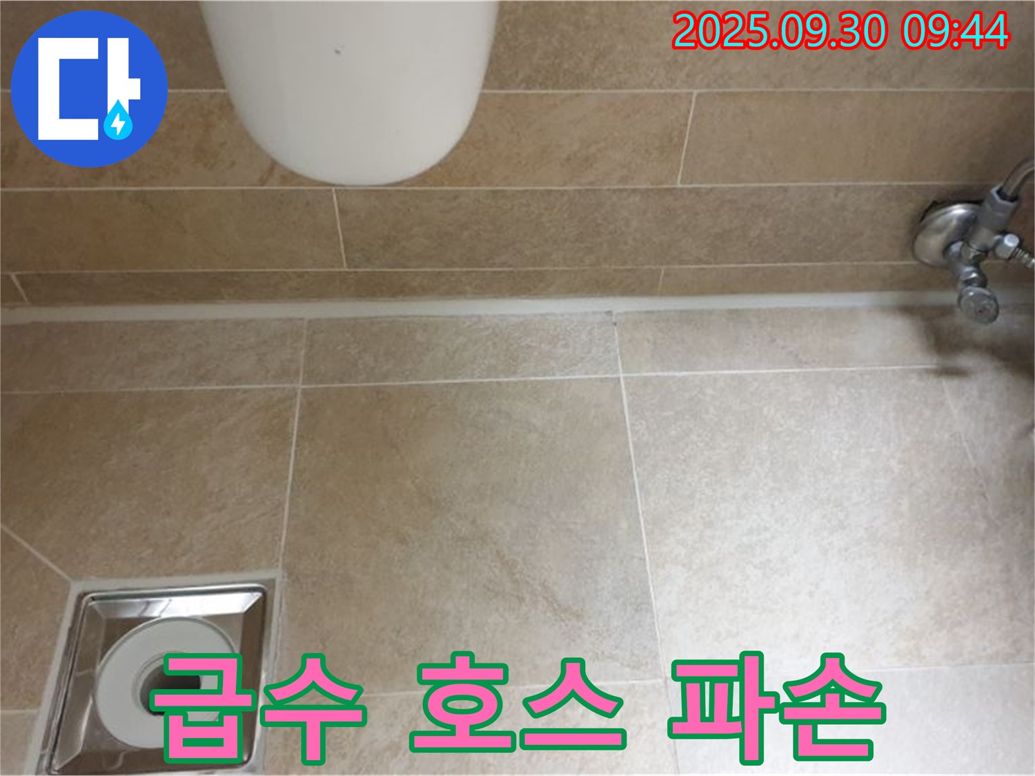 양주시 광적면 석우리 세탁기 급수 호스 파손 - 신속한 교체로 누수 해결