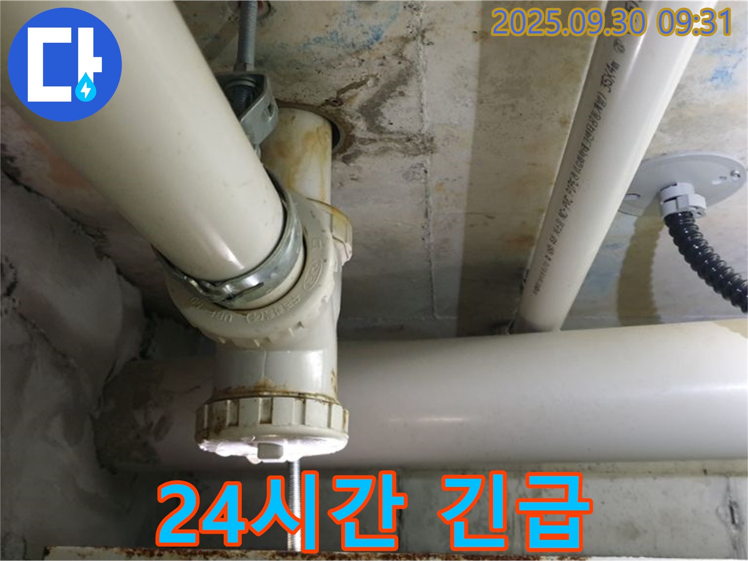 양주시 광적면 석우리 오수관 누수 - 24시간 언제든 긴급 방문하여 누수 문제를 신속하게 해결해 드립니다.