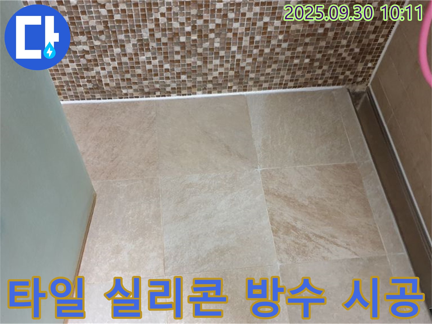 양주시 광적면 석우리 - 욕실 타일 실리콘 방수 완벽 시공 - 꼼꼼한 시공으로 누수 걱정 없이 쾌적한 욕실을 만들어 드립니다.