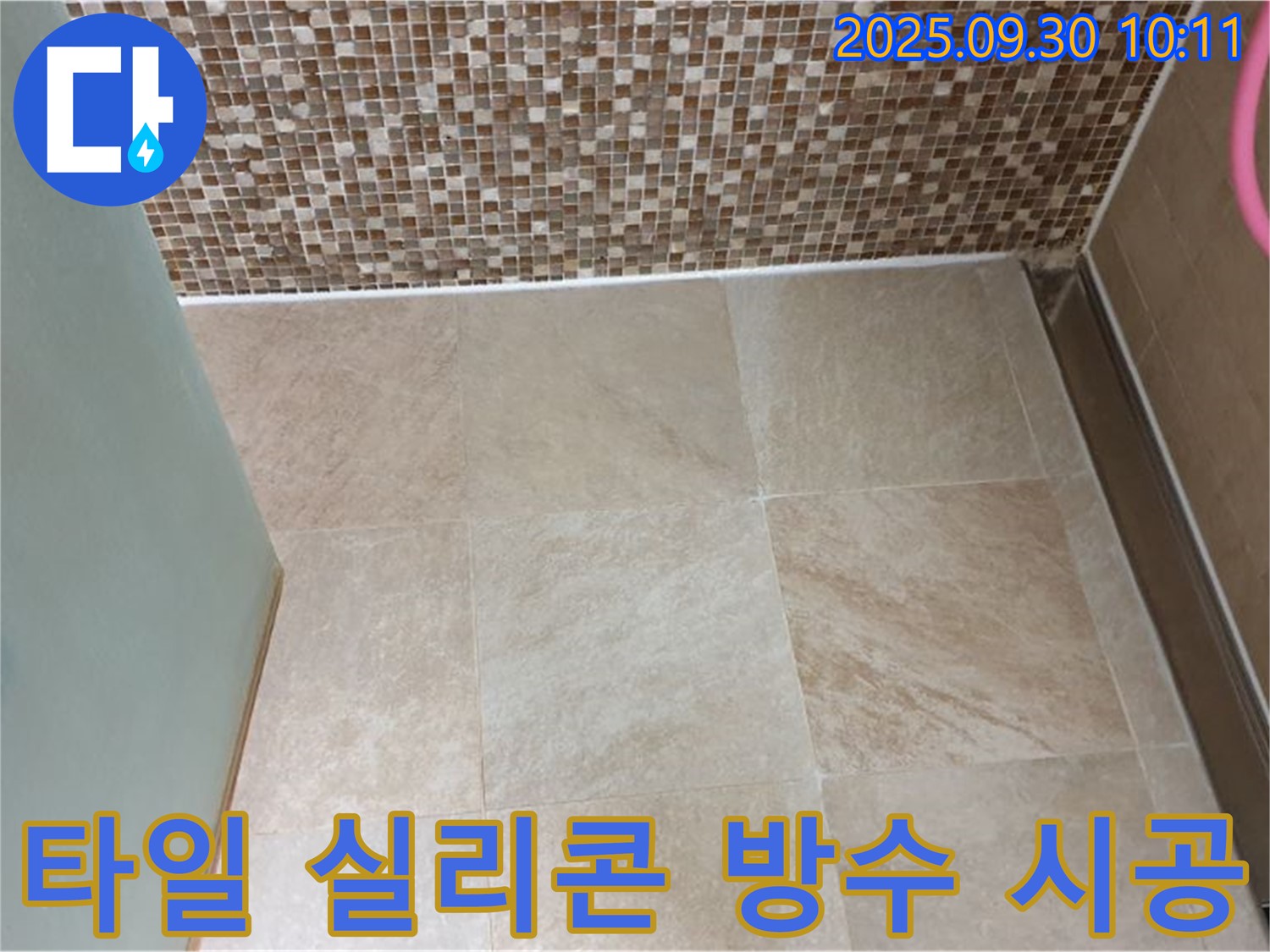 양주시 광적면 석우리 - 욕실 타일 실리콘 방수 완벽 시공 - 꼼꼼한 시공으로 누수 걱정 없이 쾌적한 욕실을 만들어 드립니다.