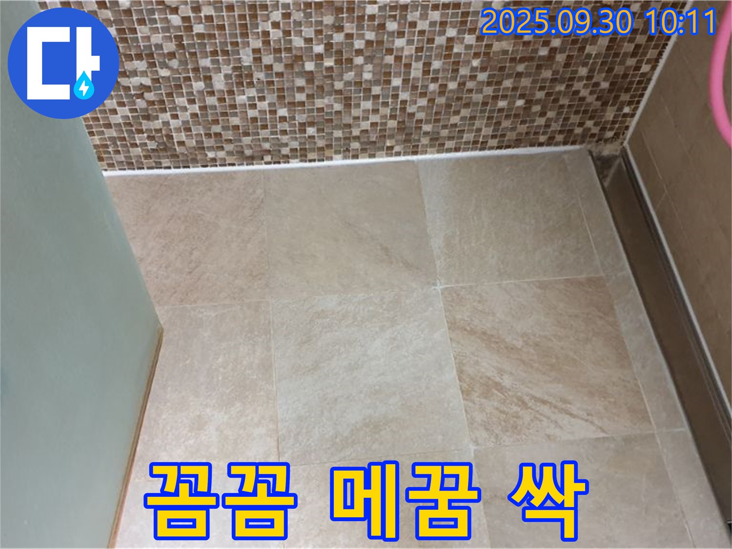 양주시 광적면 석우리 욕실 - 타일 틈새 꼼꼼하게 메워 누수 걱정 싹! - 쾌적한 욕실 환경을 만들어 드립니다.