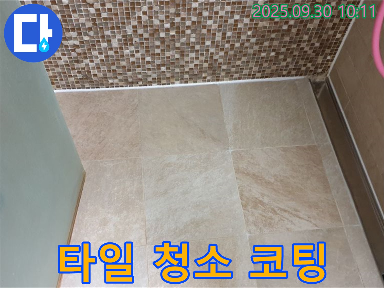양주시 광적면 석우리 욕실 - 타일 틈새 오염 제거 후 방수 코팅 - 깨끗하고 쾌적한 욕실을 만들어 드립니다.