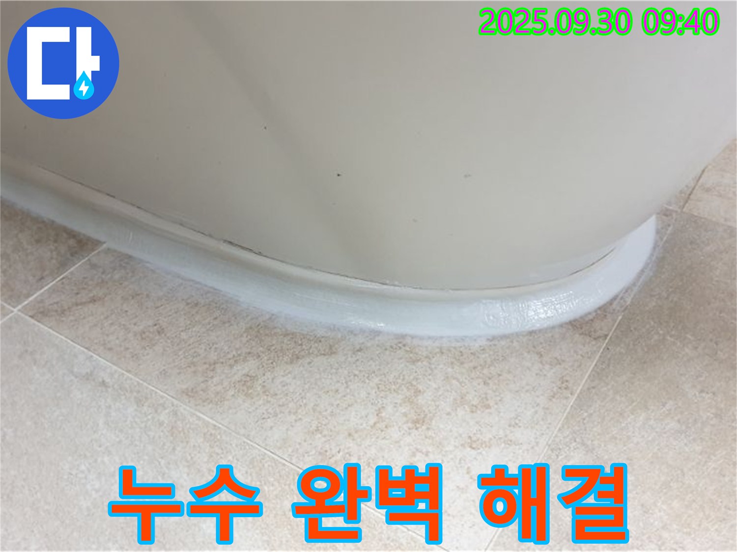 양주시 광적면 석우리 욕조 실리콘 누수 - 완벽 해결!