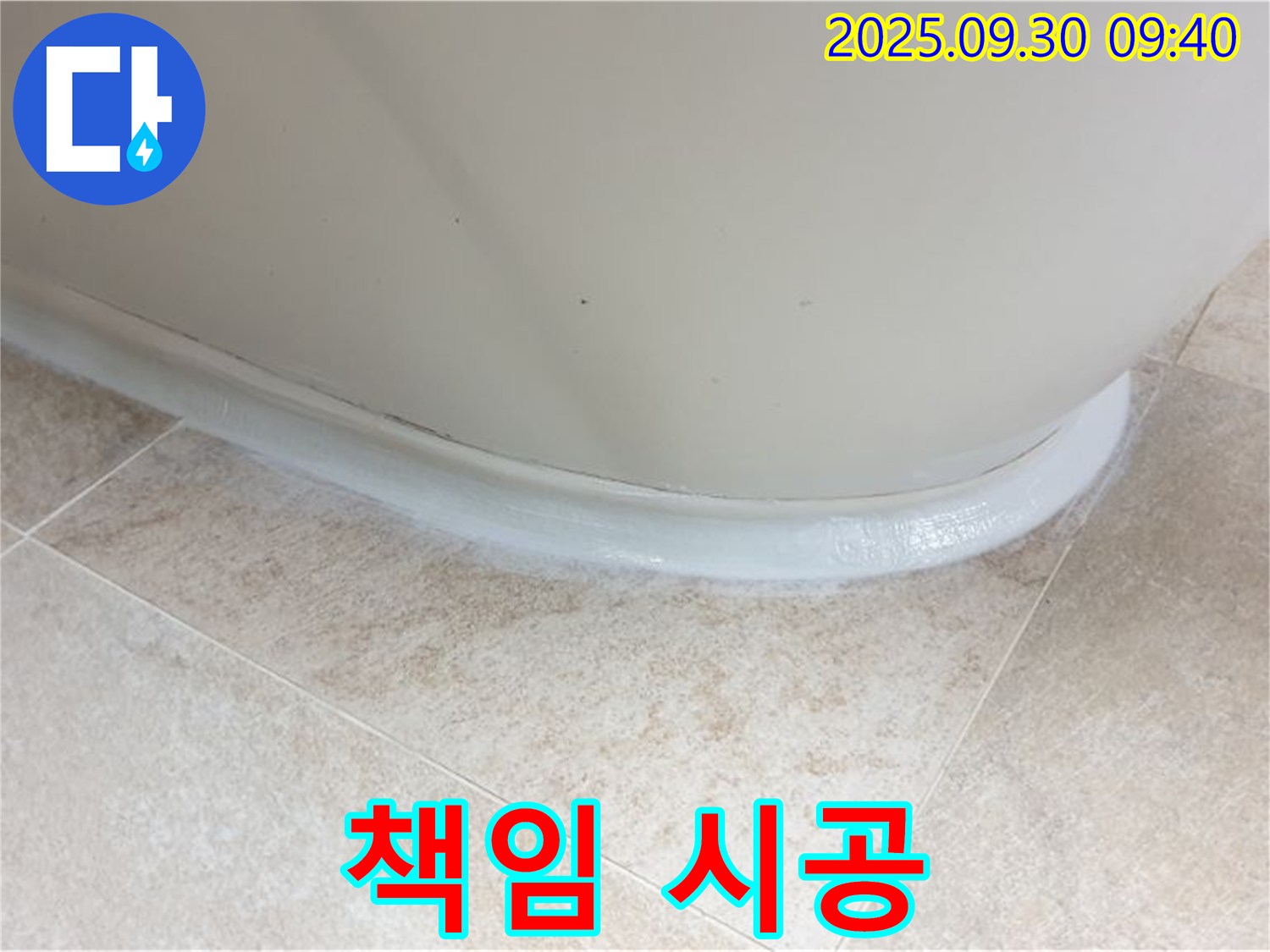 양주시 광적면 석우리 욕조 실리콘 누수 - 확실하게 책임 시공!