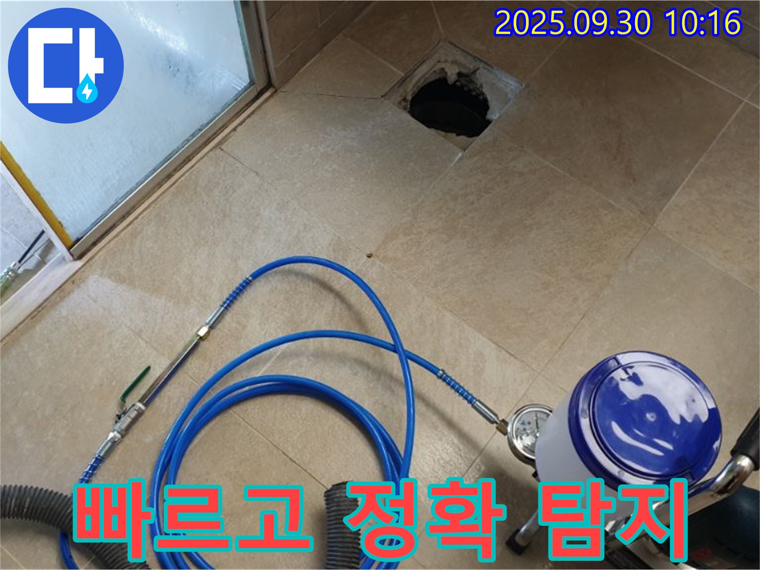 양주시 광적면 석우리 - 최첨단 장비로 빠르고 정확하게 누수 탐지