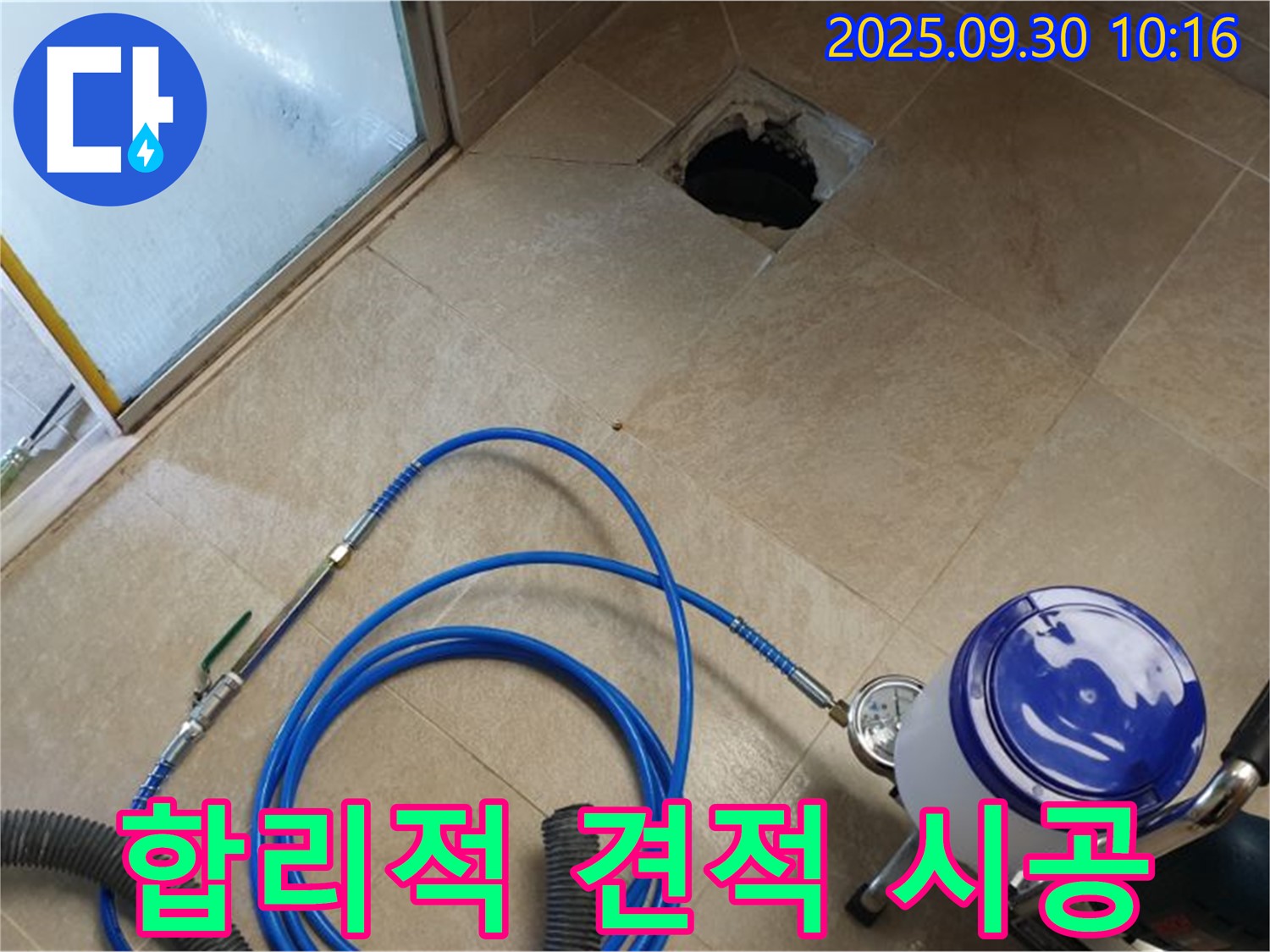 양주시 광적면 석우리 화장실 누수 - 합리적인 견적과 완벽한 시공
