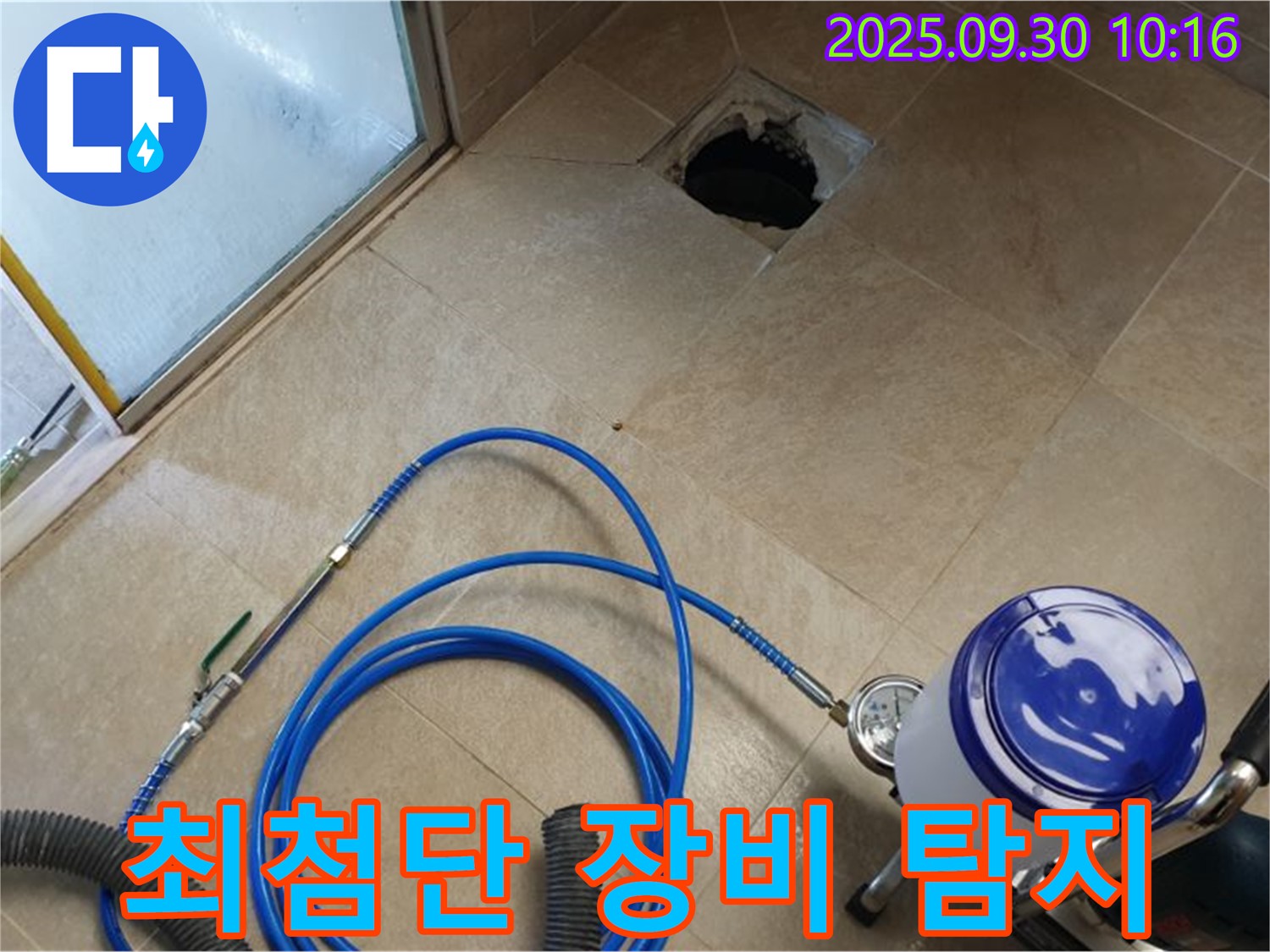 양주시 광적면 석우리 화장실 방수 누수 - 최첨단 장비로 정확하게 탐지