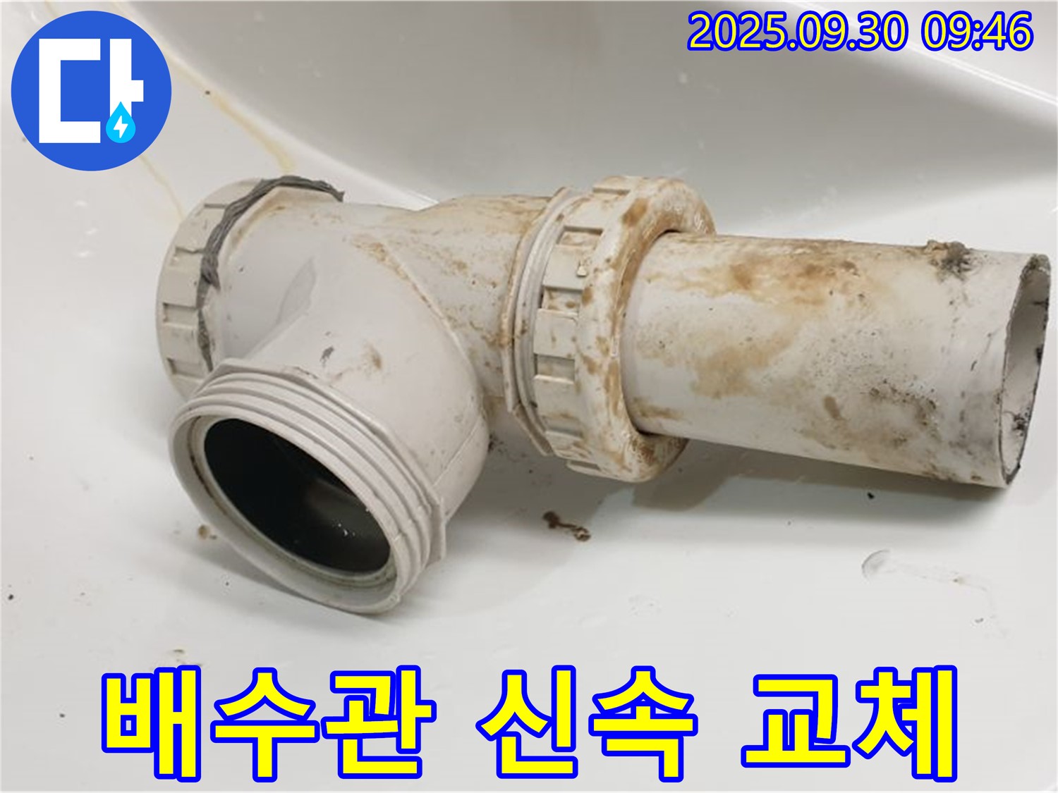 양주시 광적면 석우리에서 발생한 세면대 배수관 누수를 신속하게 교체하여 문제를 해결했습니다.