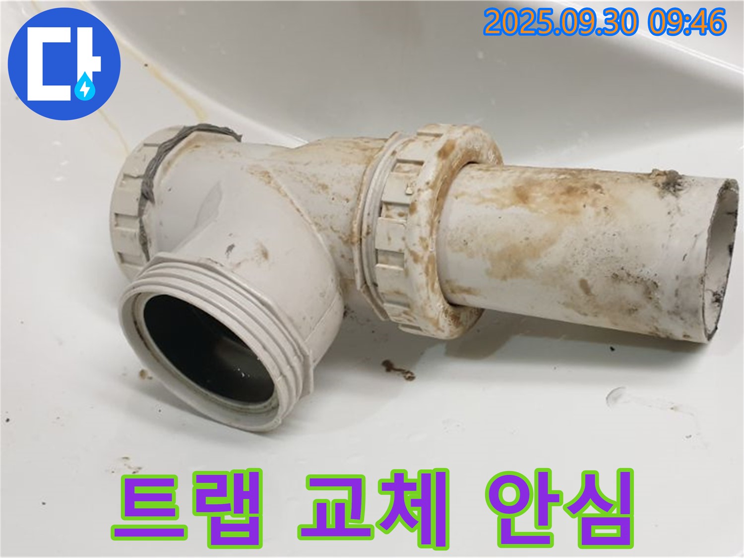 양주시 광적면 석우리에서 세면대 배수 트랩 누수를 완벽하게 교체하고 이제 안심하고 사용하시라고 말씀드렸습니다.