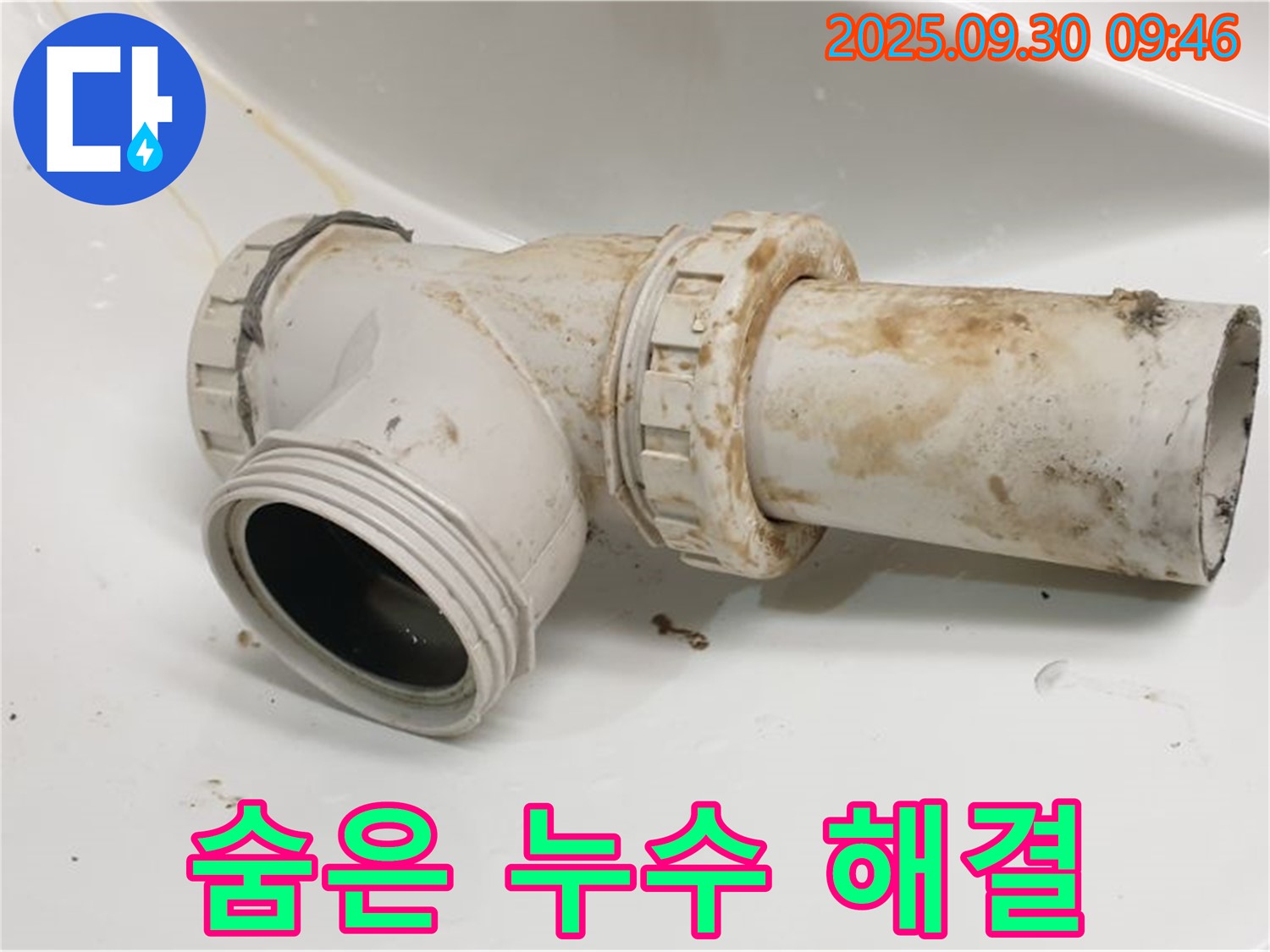양주시 광적면 석우리에서 세면대 배수관 누수를 꼼꼼하게 점검하여 숨어있는 누수까지 완벽하게 해결했습니다.
