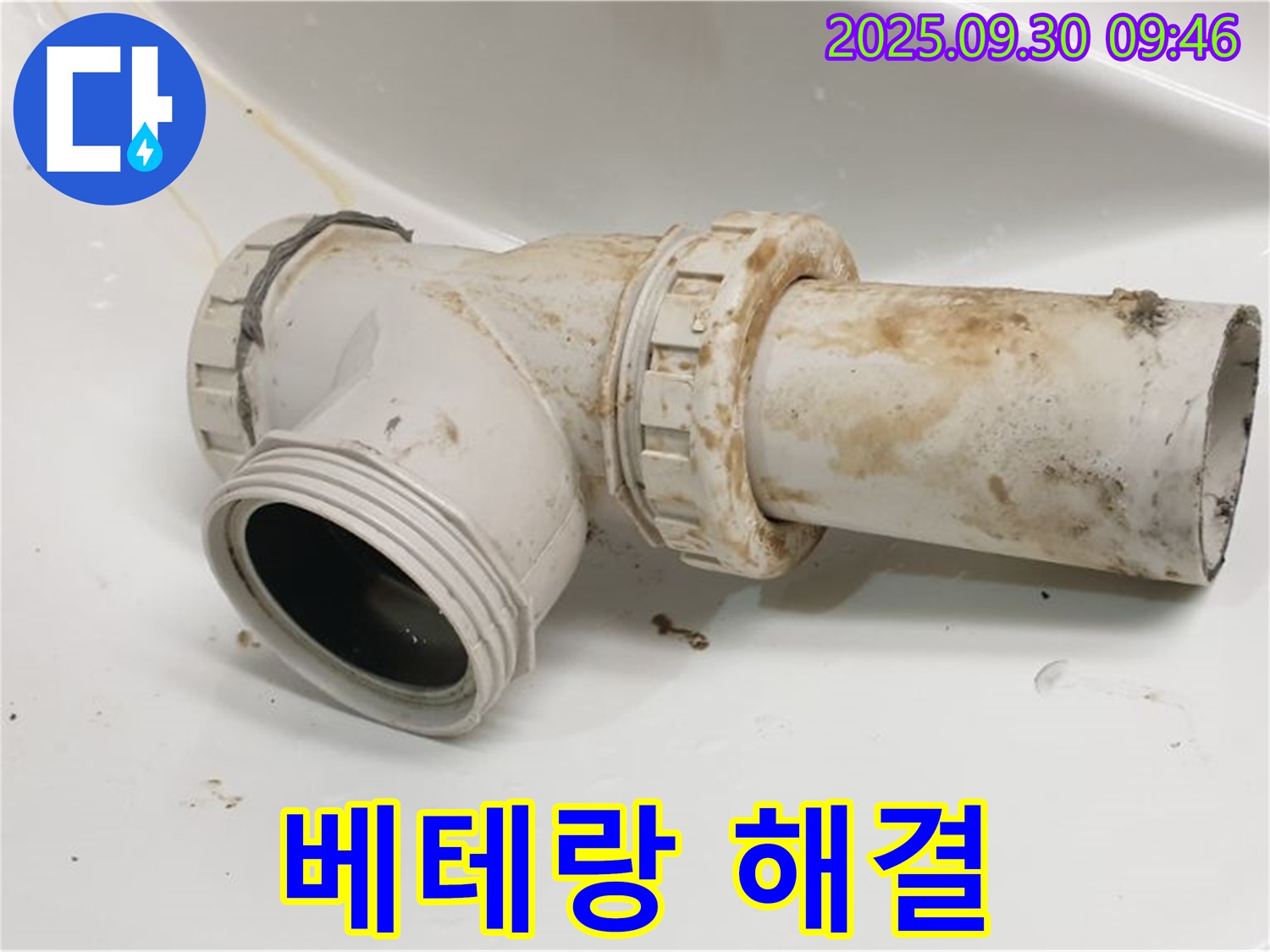 양주시 광적면 석우리에서 세면대 배수관 누수를 베테랑의 손길로 완벽하게 해결했습니다.