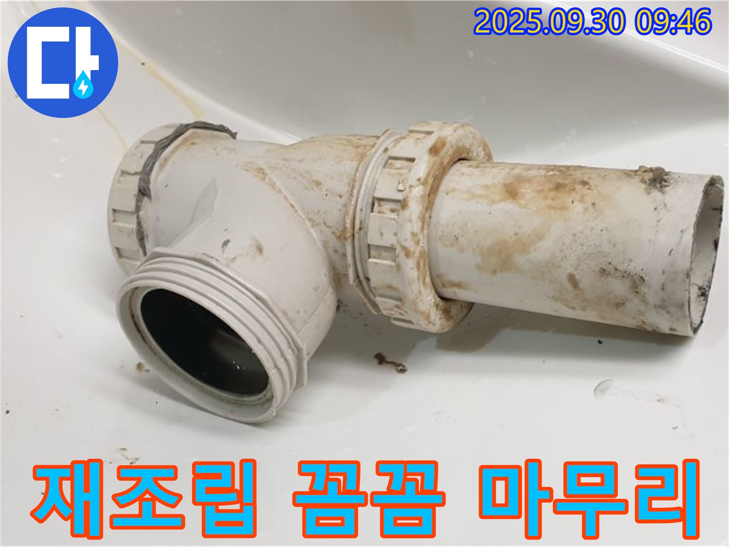 양주시 광적면 석우리에서 세면대 배수관 누수를 재조립으로 완벽하게 해결하고 꼼꼼하게 마무리했습니다.