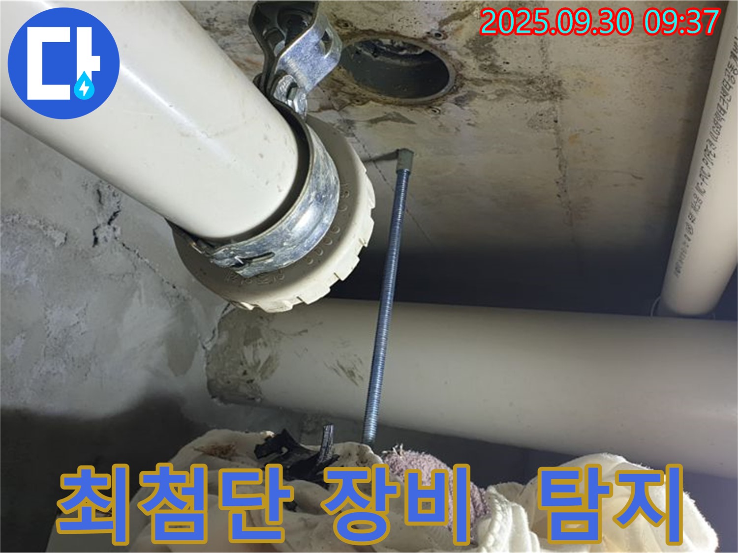 양주시 광적면 석우리에서 최첨단 장비를 사용하여 누수를 탐지하는 모습입니다.