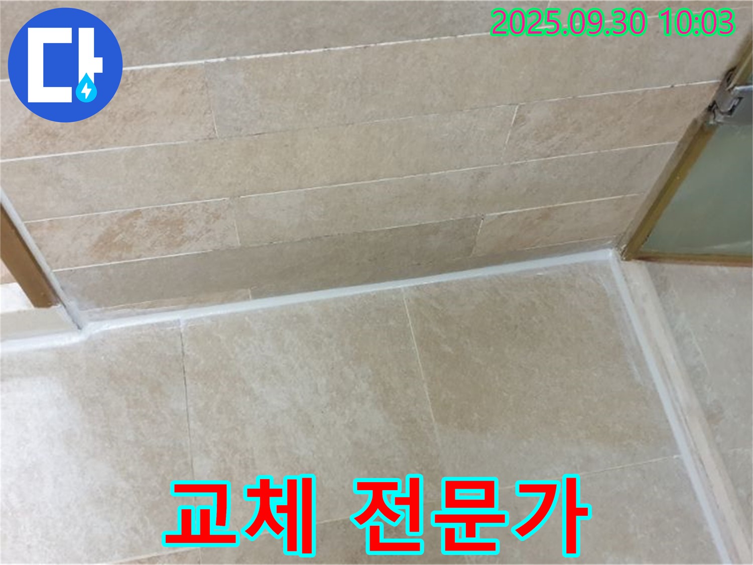 양주시 광적면 세면대 배수관 누수 - 배수관 교체 전문가가 정확한 진단과 꼼꼼한 시공으로 누수를 해결합니다.
