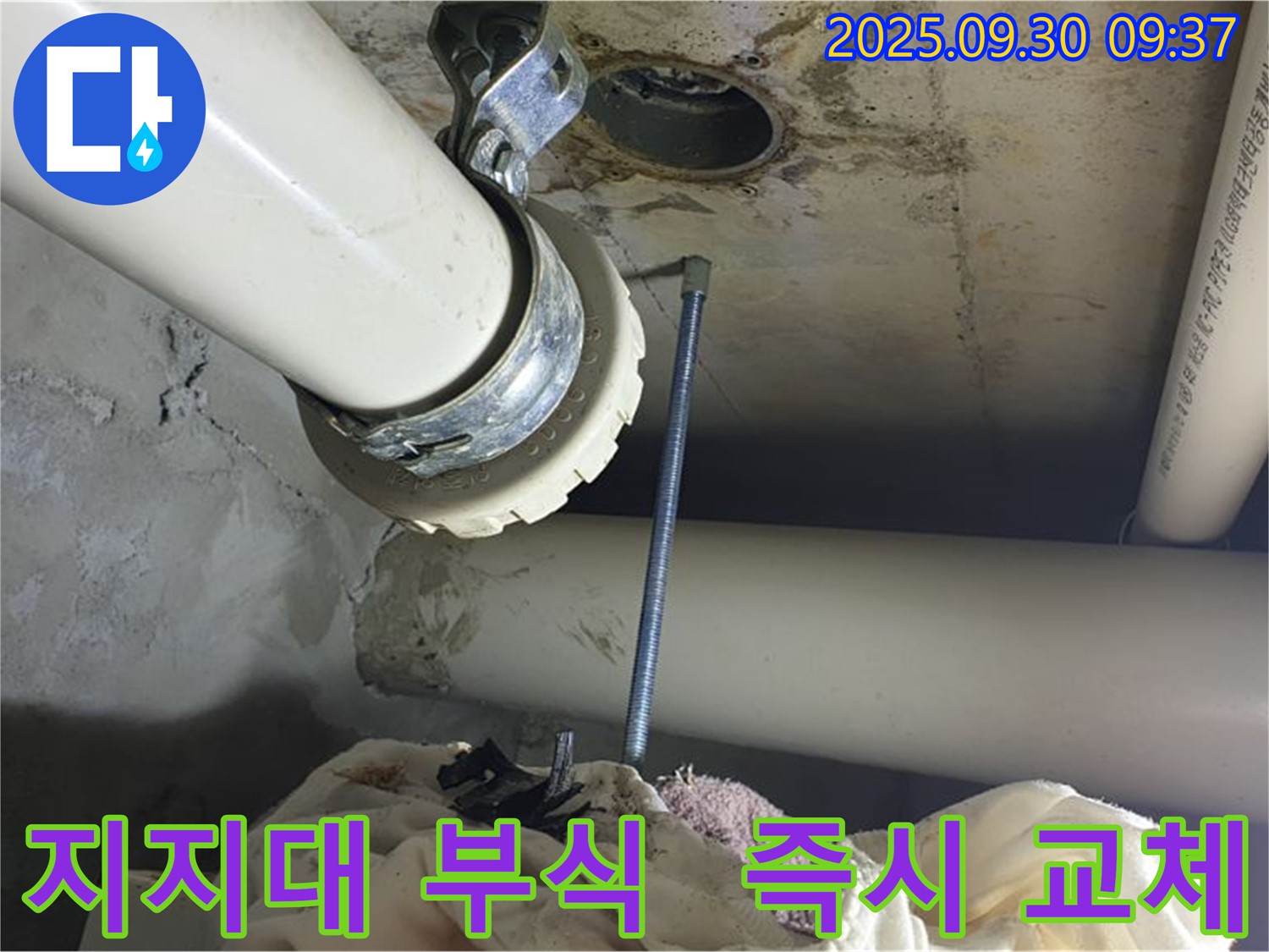 양주시 광적면에서 배관 지지대 부식으로 인한 누수 - 안전을 위해 즉시 교체하는 모습입니다.