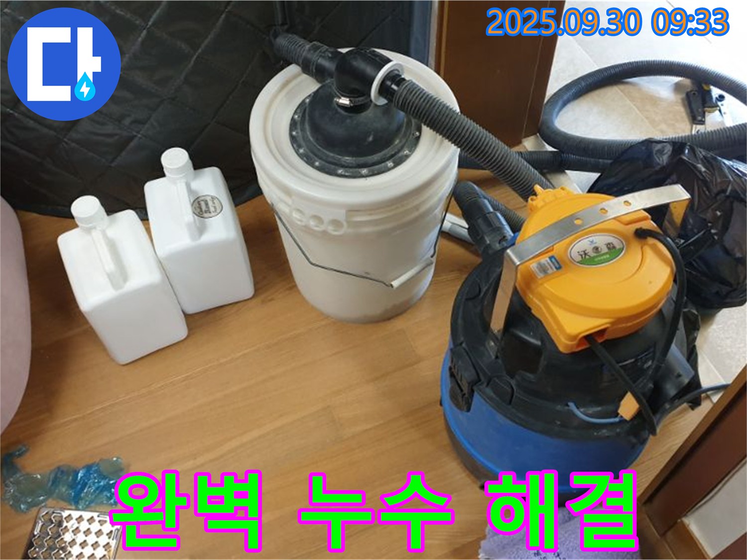 완벽 누수 해결 - 양주시 광적면 석우리 누수 현장에서 완벽한 장비와 노하우로 누수를 해결하는 모습입니다 - 고객 만족을 위해 최선을 다합니다