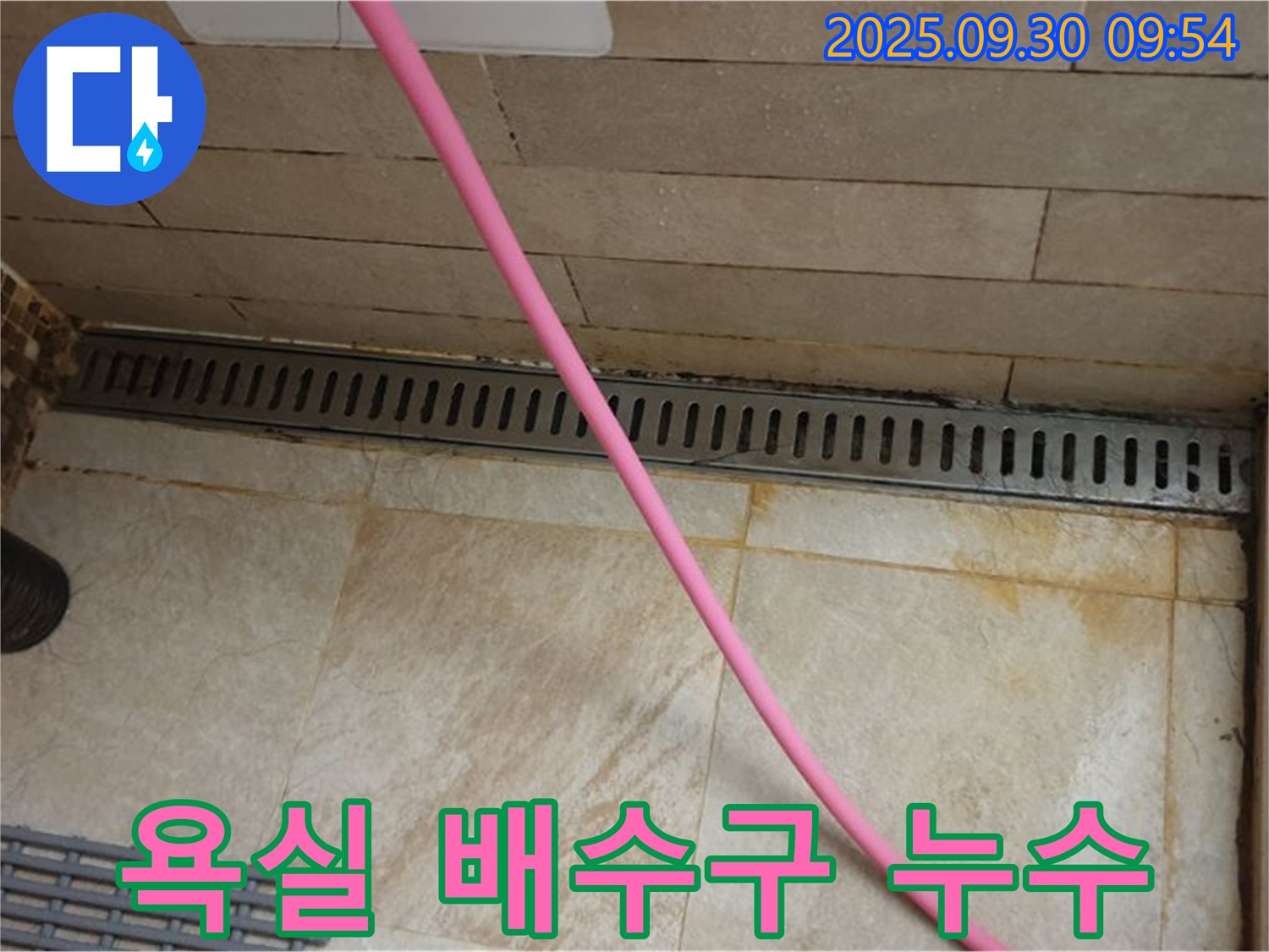 욕실 배수구 주변 누수 - 꼼꼼한 누수 탐지와 정확한 공사로 누수 문제를 해결합니다.