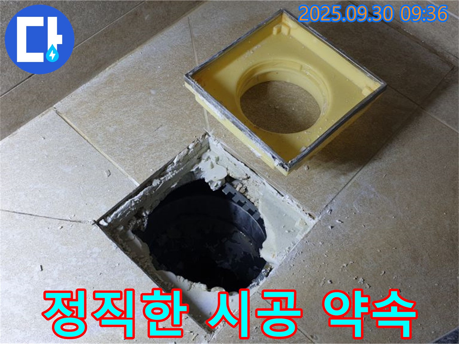 정직한 시공으로 누수 해결 - 투명한 견적과 꼼꼼한 시공을 약속드립니다.