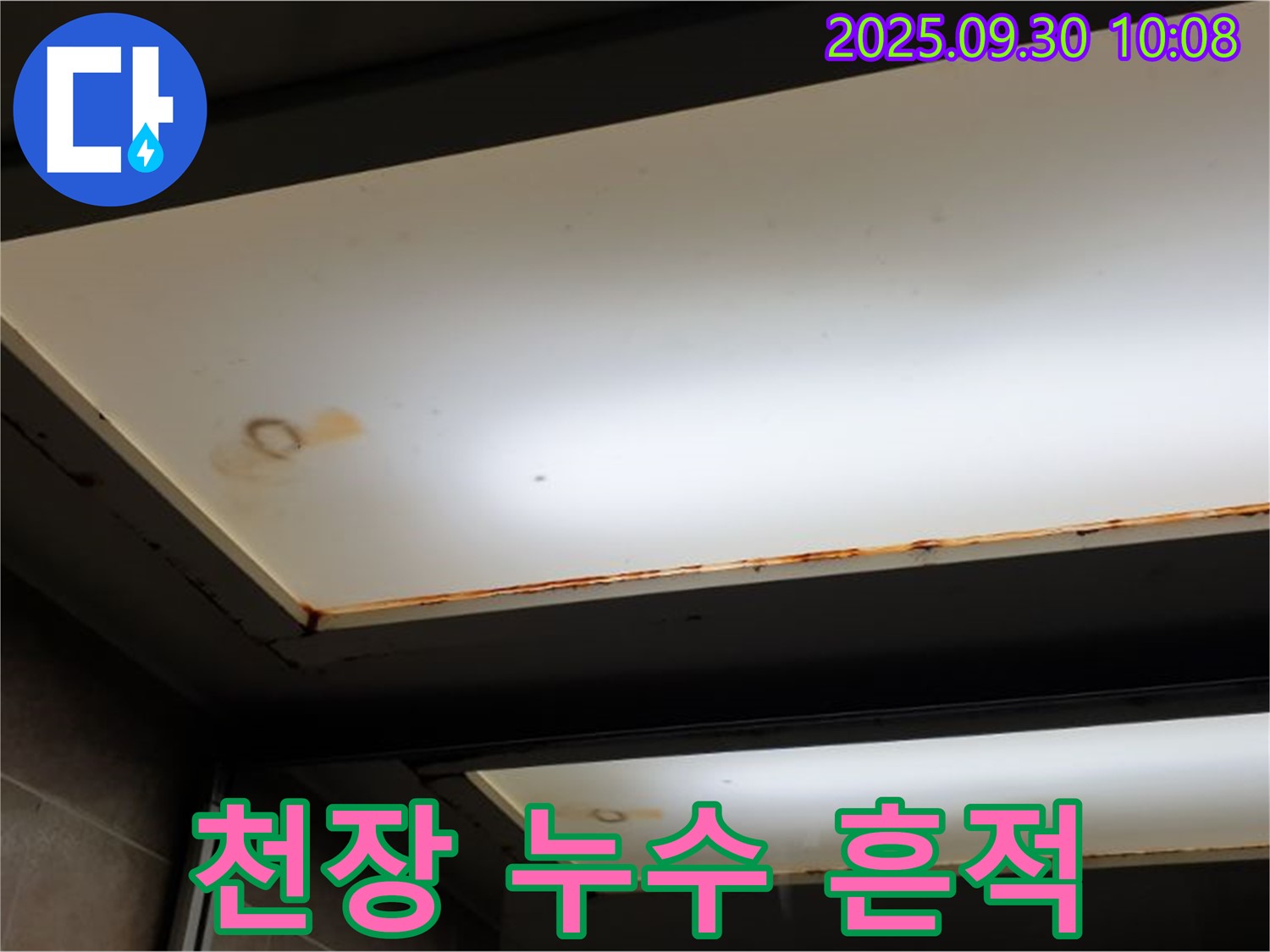 천장 누수 흔적 - 광적면 석우리에서 누수탐지 전문가가 천장 누수 흔적을 발견하고 정확한 원인을 파악하고 있습니다.