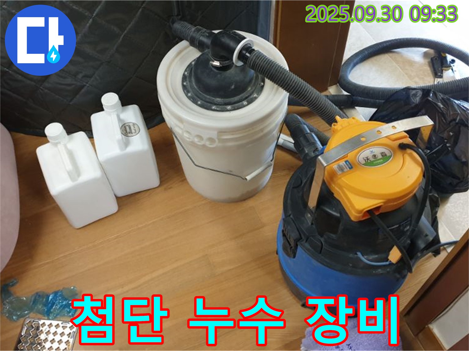 첨단 누수 장비 - 광적면 석우리 누수 현장에서 사용되는 첨단 누수 장비입니다 - 정확하고 빠른 누수 탐지를 지원합니다