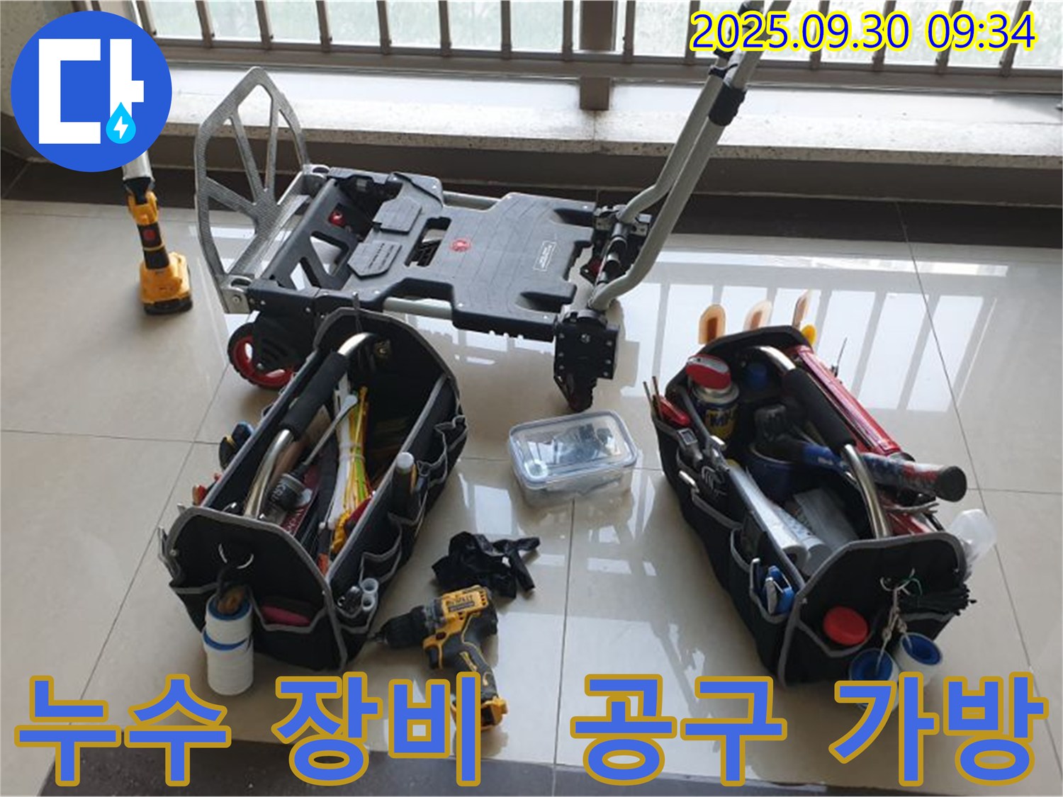 최적의 누수 탐지 장비 세팅 완료 - 신속하고 정확한 누수 해결을 위해 준비했습니다.