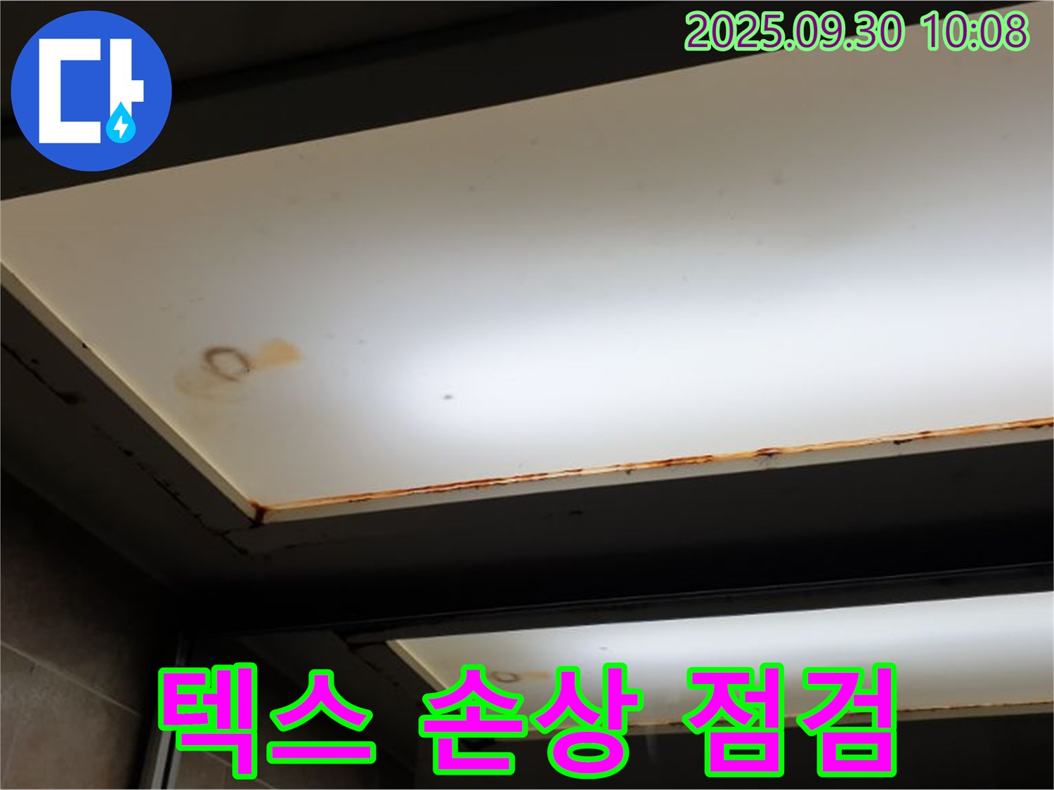 텍스 누수 - 광적면 석우리에서 누수탐지 전문가가 텍스 누수를 확인하고 건물 손상 가능성을 경고하며 긴급 점검을 권유합니다.