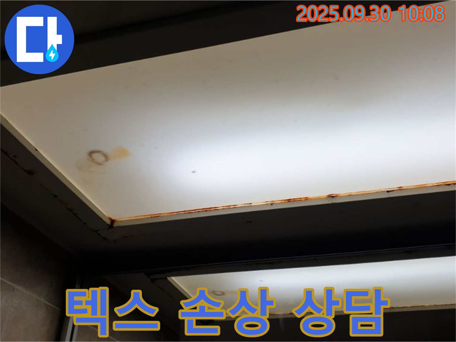 텍스 손상 - 양주 석우리에서 누수탐지 전문가가 텍스 손상을 확인하고 24시간 친절한 누수 상담을 제공합니다.