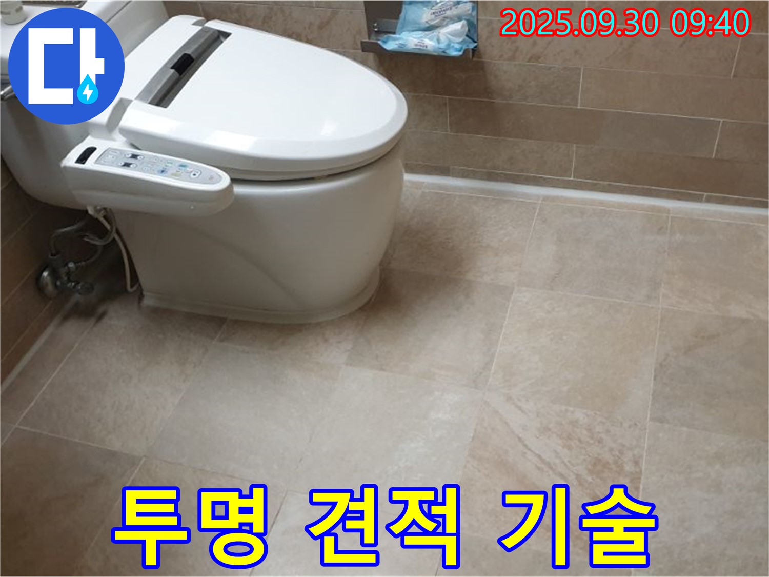 투명한 견적 믿을 수 있는 기술 - 변기 누수, 투명한 견적과 믿을 수 있는 기술로 고객님의 신뢰에 보답합니다.