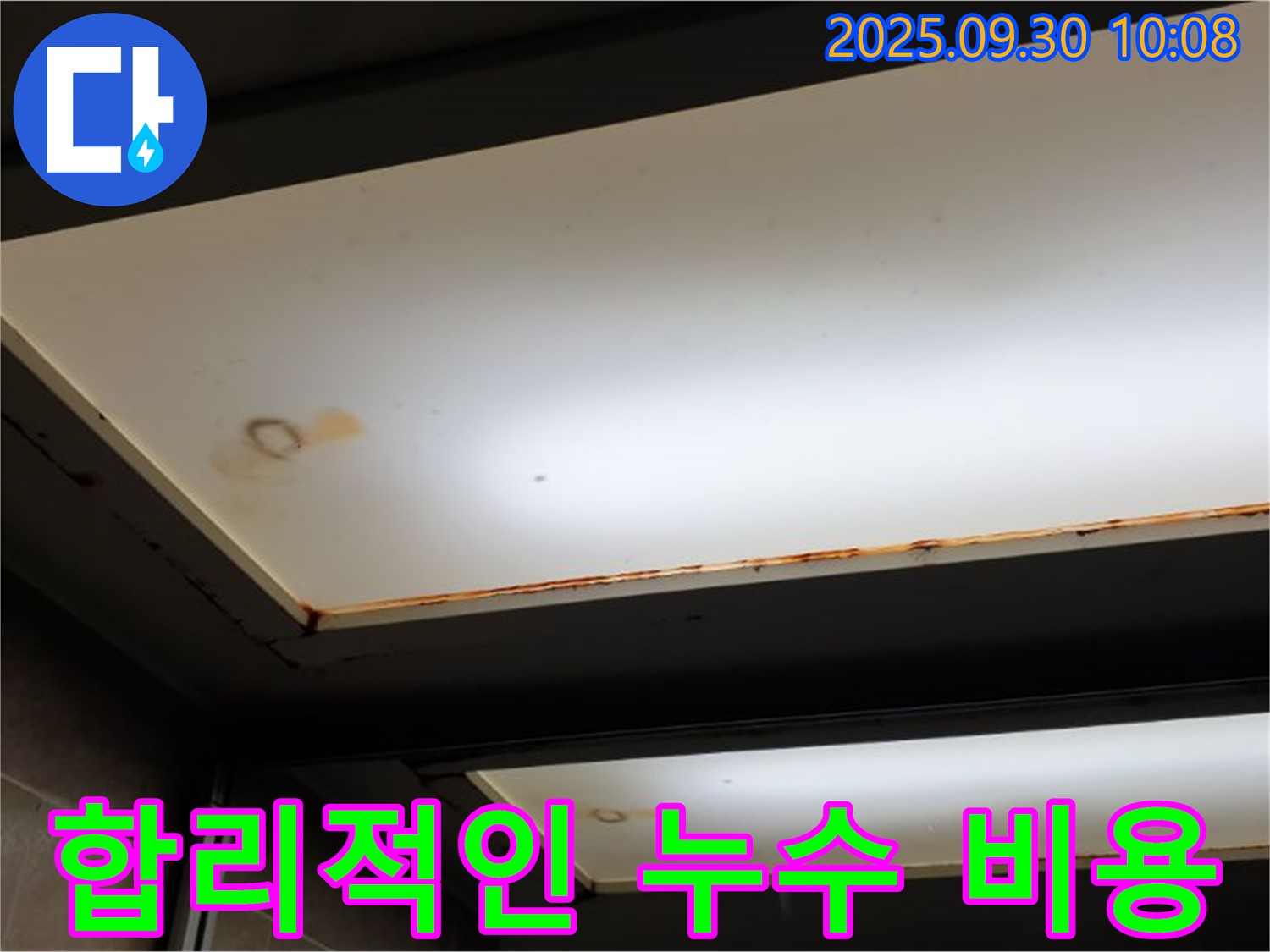 합리적인 천장 누수 비용 - 양주 석우리에서 누수탐지 전문가가 합리적인 비용으로 누수 문제를 해결해 드립니다.