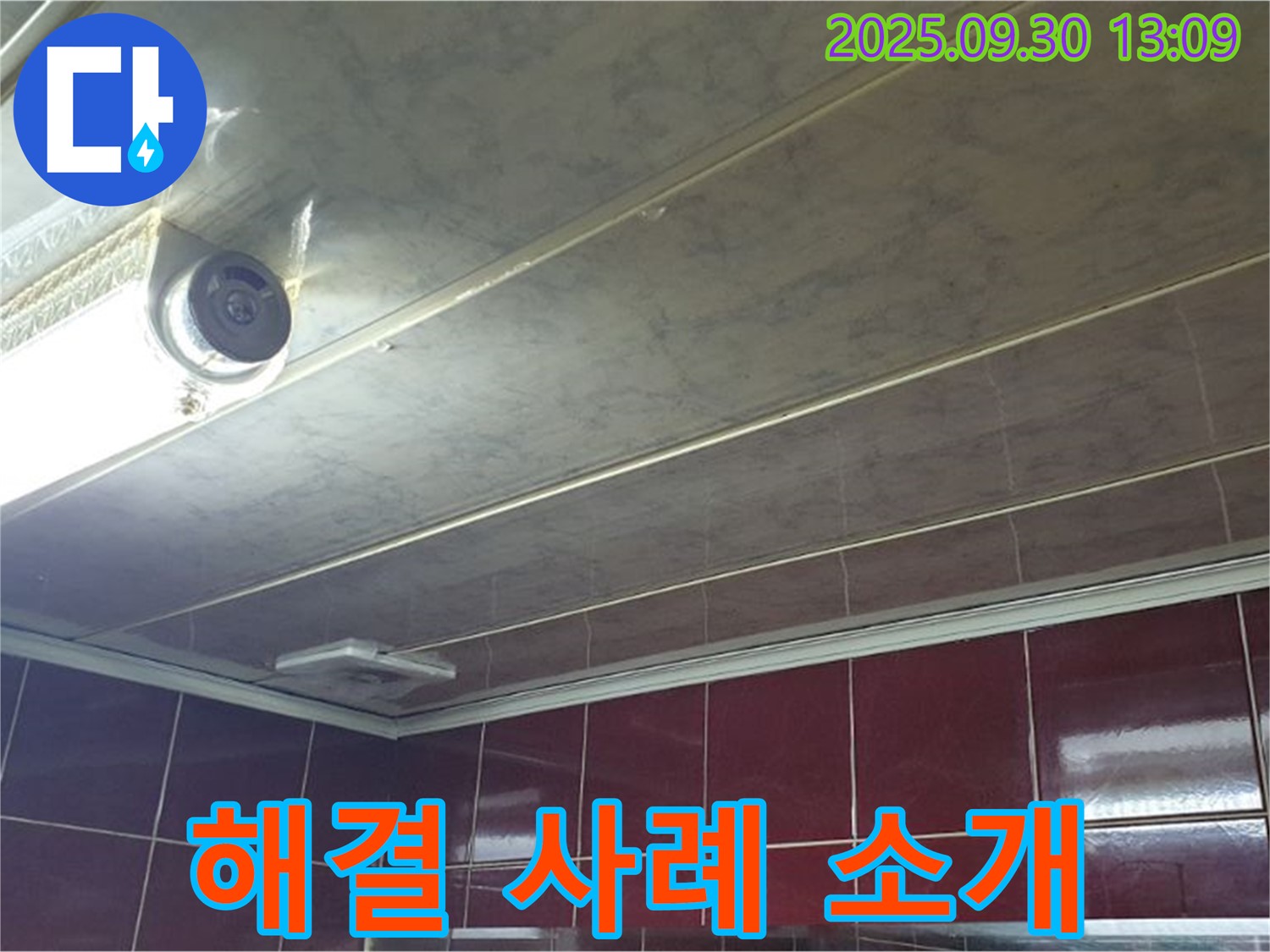 양주 광적면 누수 해결 사례 소개 - 다양한 누수 문제 해결 경험을 바탕으로 최고의 서비스를 제공합니다.