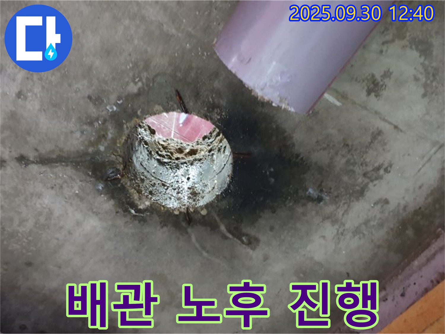 양주시 광적면 누수 - 하수구 배관 연결부의 심각한 노후화 진행 상태