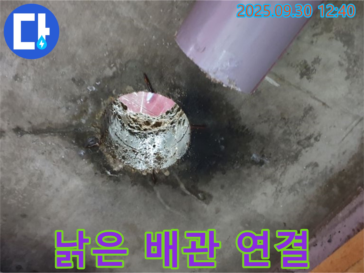 양주시 광적면 덕도리 누수 - 노후 하수구 배관 연결부의 심각한 상태