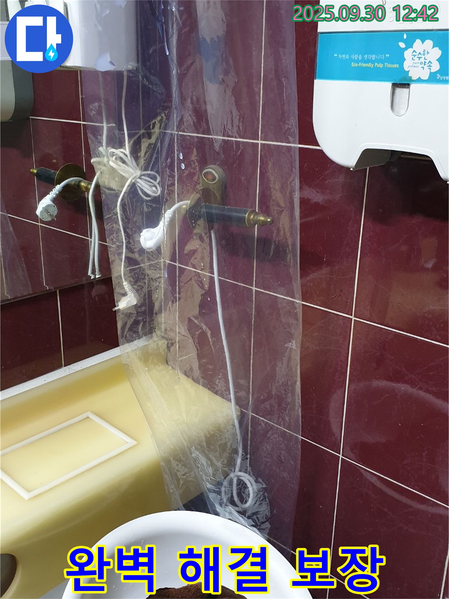 양주시 광적면 덕도리 샤워기 누수 - 완벽한 시공으로 누수 문제 해결 보장 - 믿고 맡길 수 있는 업체