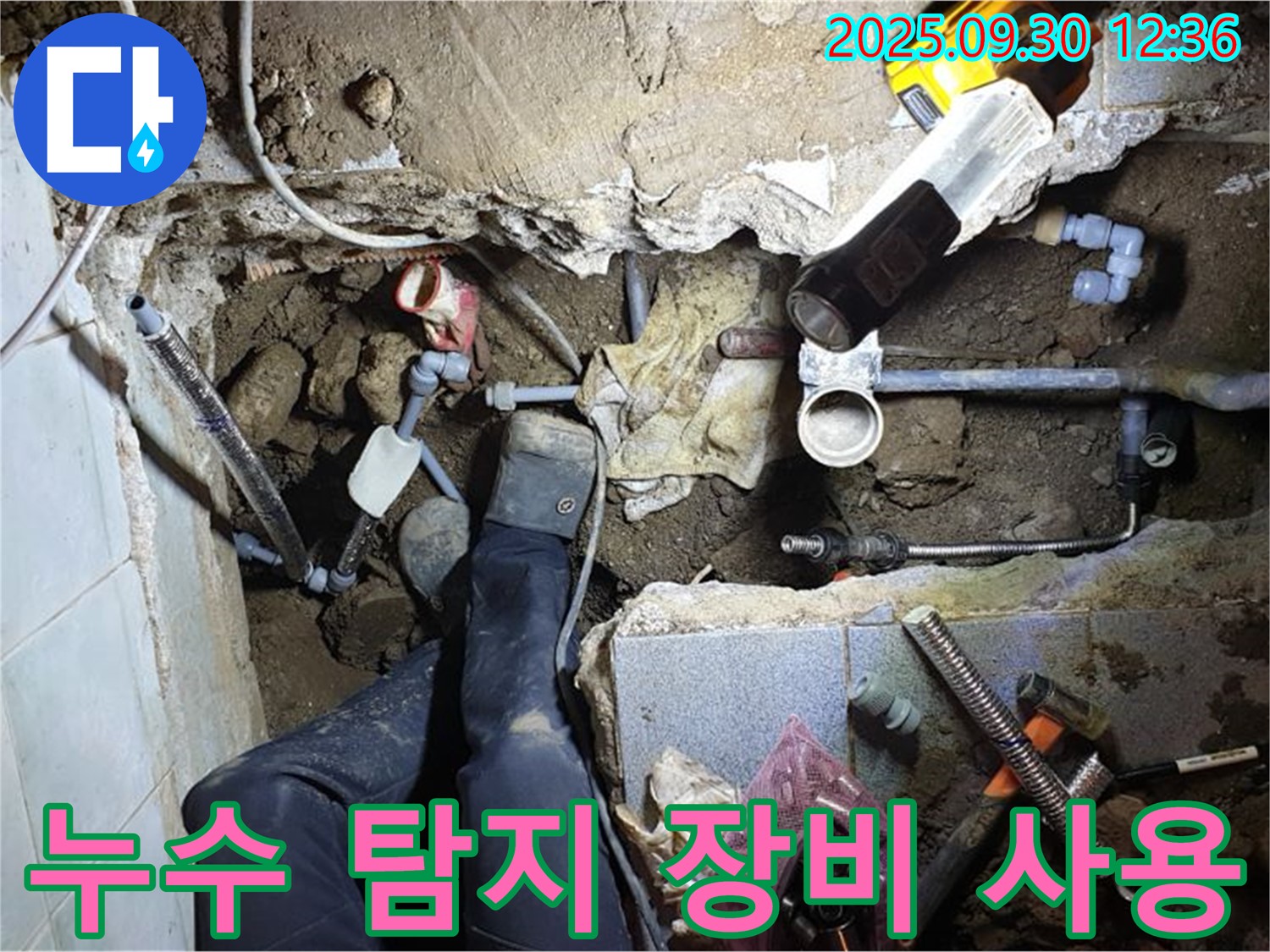 양주 광적면 효촌리 누수 - 전문 장비를 사용하여 누수 지점을 정확하게 찾아내는 모습입니다 - 숙련된 기술과 장비가 필요합니다.