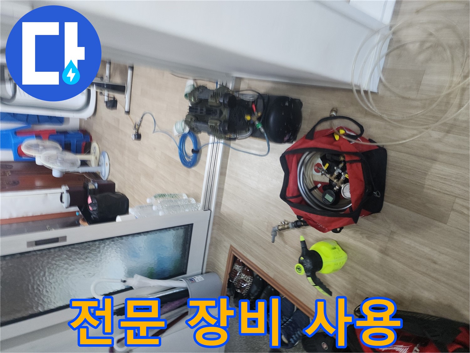 공릉동 217-28 빌라 누수 - 첨단 누수 탐지 장비 활용