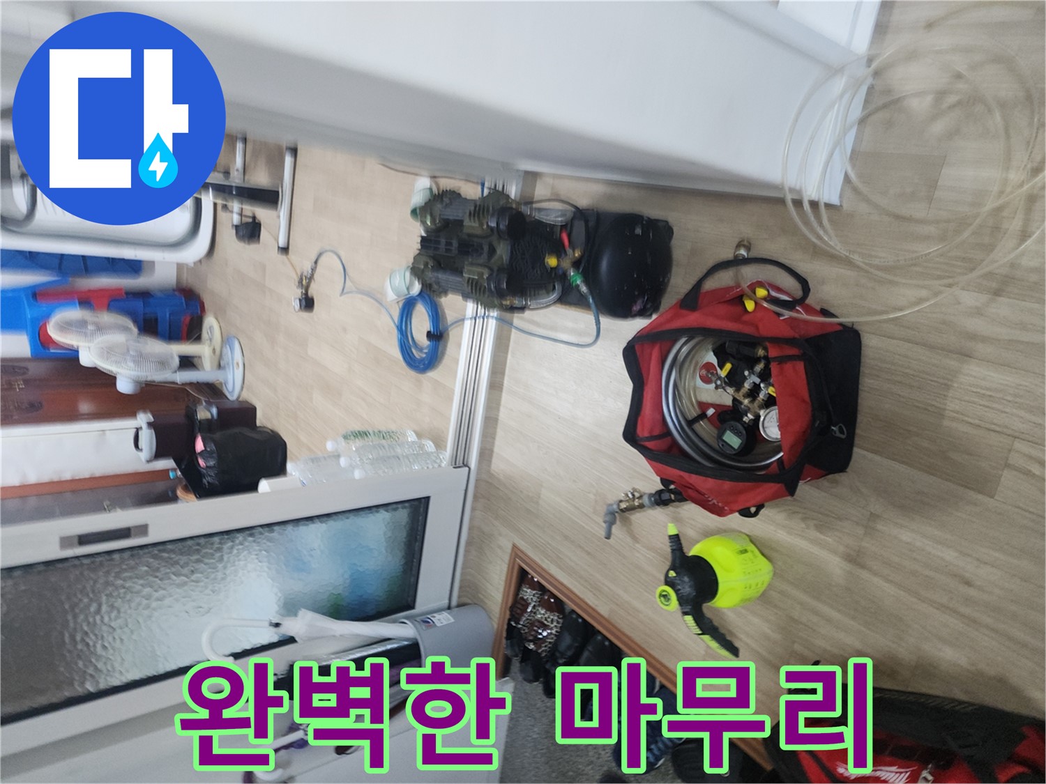 공릉동 누수 해결 - 꼼꼼한 마무리로 완벽한 누수 해결