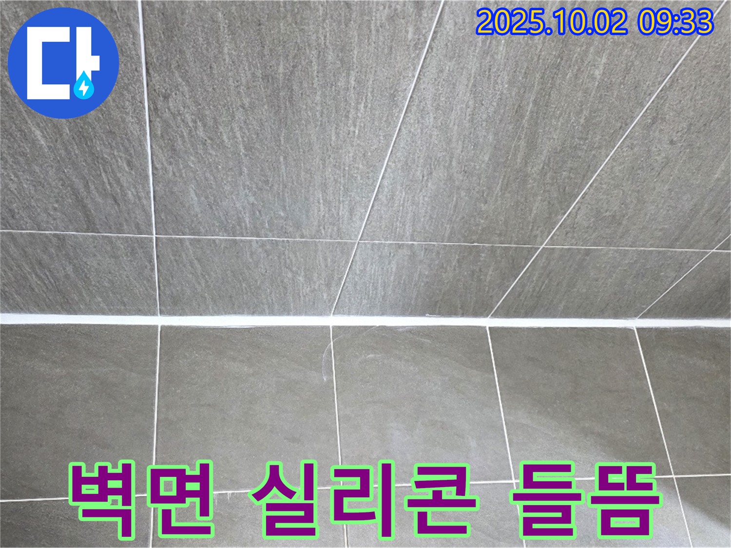 양주 신산리 욕실 벽면 실리콘 들뜸 - 누수 예방을 위한 꼼꼼한 실리콘 시공으로 해결했습니다.