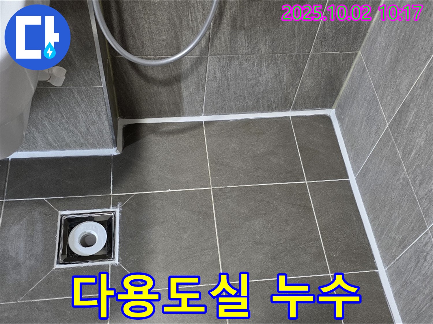양주시 남면 다용도실 누수 - 실리콘 꼼꼼 시공으로 완벽 해결!